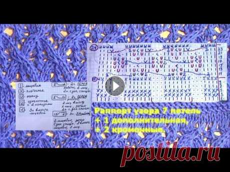 Схема узора к видео &quot;Ажурный пуловер спицами&quot; Вяжем ажурный узор (подробный мастер-класс): https://youtu.be/l-mKUI4J65c...