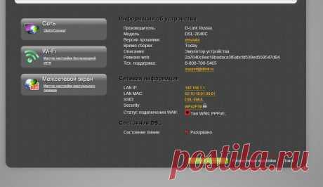 Как настроить роутер D-Link DSL-2640U под Ростелеком