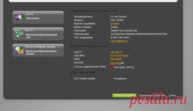 Как настроить роутер D-Link DSL-2640U под Ростелеком
