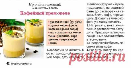 Кофейный крем-желе