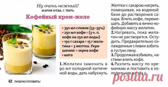 Кофейный крем-желе