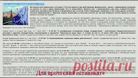 Путин скрыто сдаёт Россию Мировому Правительству.!