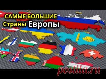 ТОП Самых Больших Стран Европы: Какая Самая Большая?