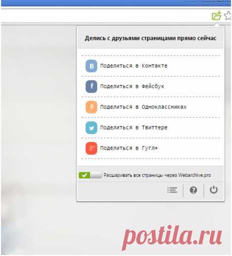 Сохраняйте любую страницу в 1 клик