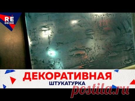 ИЗОБРЕТЕНИЕ в Отделке!!! ШОК. Современный МЕТАЛЛ.