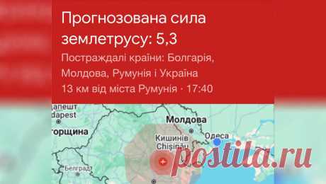 В Одессе ощутили землетрясение, произошедшее в Румынии. Жители Одессы на юге Украины ощутили подземные толчки от землетрясения, которое произошло в Румынии. Об этом сообщил в Telegram-канале глава города Геннадий Труханов. &quot;В Румынии произошло землетрясение магнитудой 5,3 балла, его ...