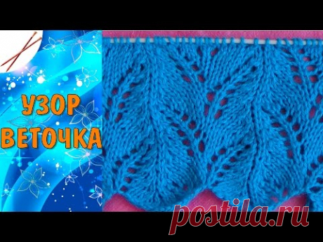 УЗОРЫ СПИЦАМИ