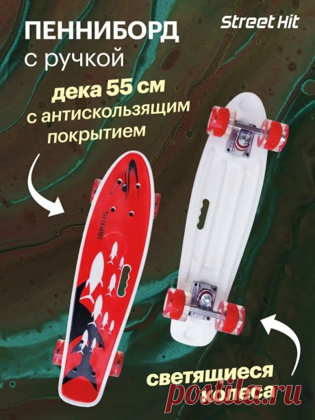 Скейтборд лонгборд для спорта отдыха взрослый детский Y-SCOO 119742067 купить за 4 978 ₽ в интернет-магазине Wildberries