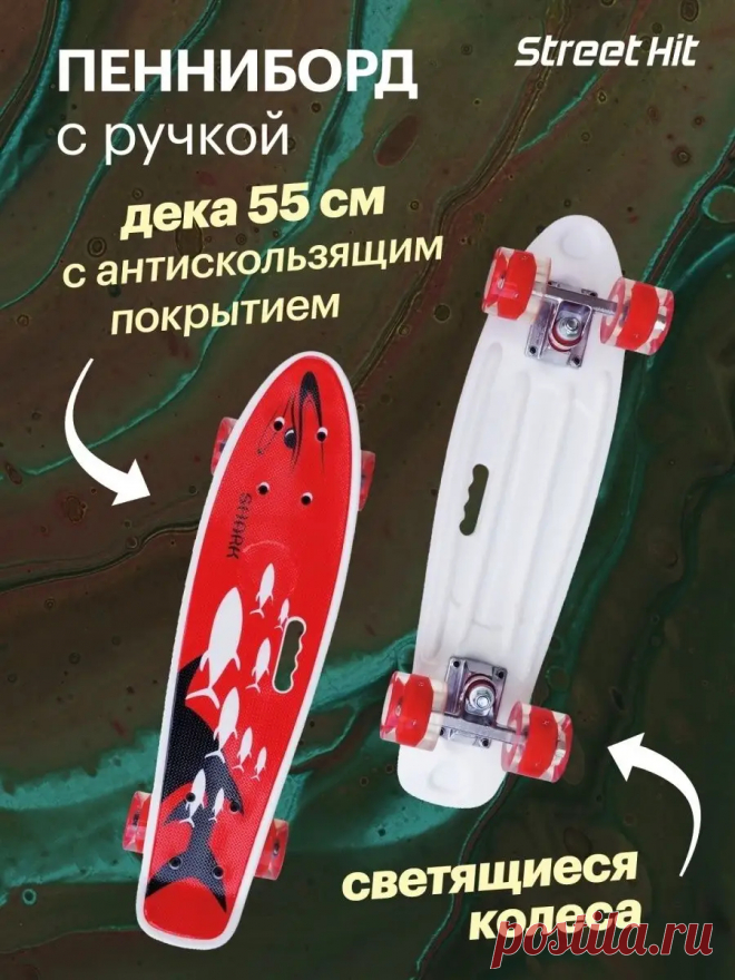 Скейтборд лонгборд для спорта отдыха взрослый детский Y-SCOO 119742067 купить за 4 978 ₽ в интернет-магазине Wildberries