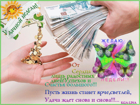 Плейкаст «.....Удачной недели.....»