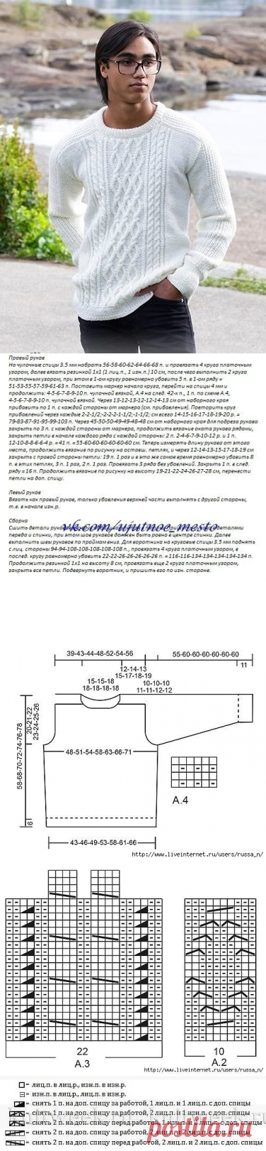 Мужской пуловер 