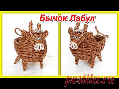 Новогодний бычок Лабул из газетных трубочек по мк С. Булгаковой!