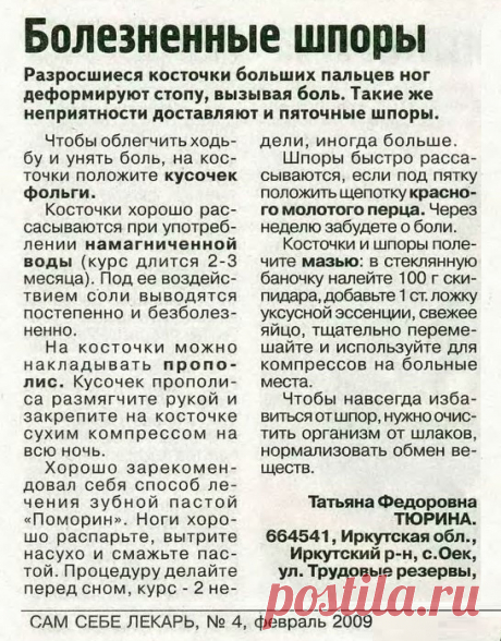 Болезненные шпоры