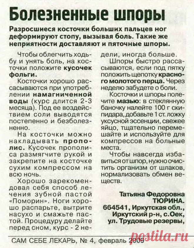 Болезненные шпоры