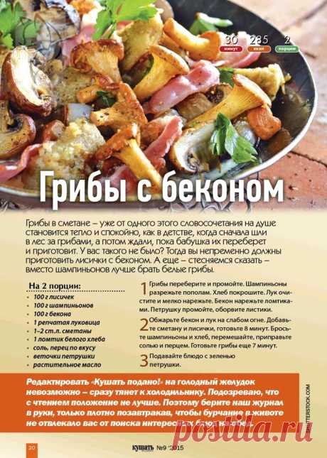 Грибы с беконом