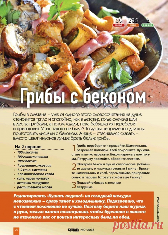 Грибы с беконом