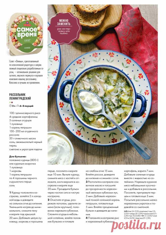 Рассольник ленинградский