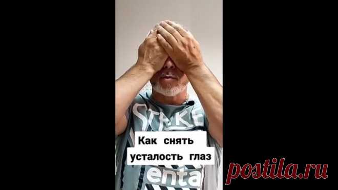 Если глаза устали: