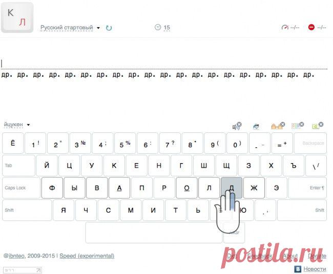 Обучение десятипальцевой слепой печати на компьютере.