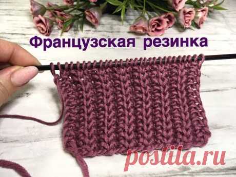 Французская резинка. Двусторонний узор