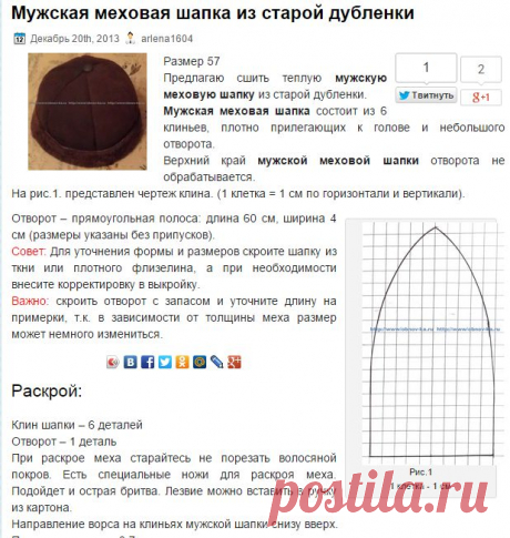 Мужская меховая шапка | ОБНОВКА СВОИМИ РУКАМИ