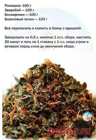Запись Татьяны Собининой Сбор, который нормализует работу вашей ЖКТ, почистит кровь, лимфу и сосуды, соседка посоветовала 📌