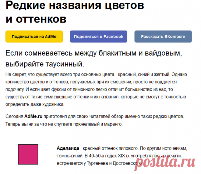 Редкие названия цветов и оттенков