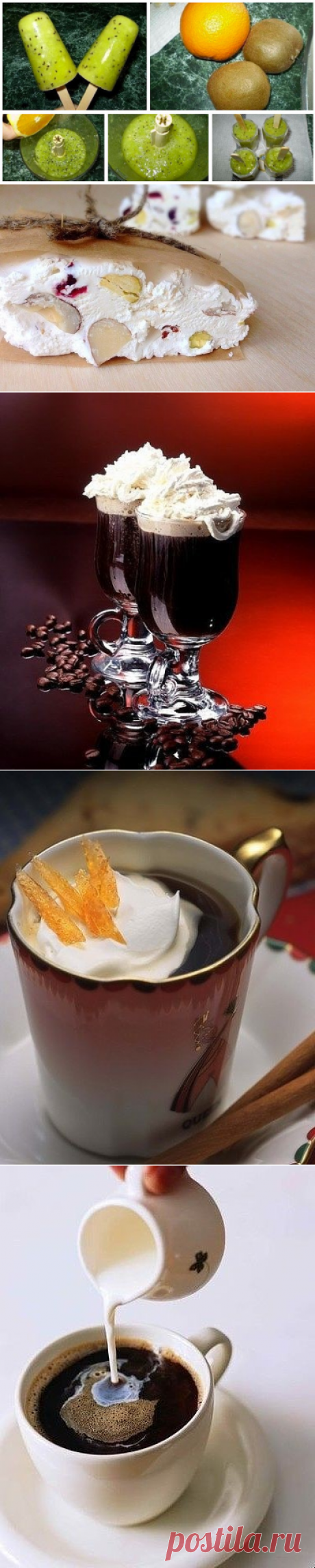 Простое фруктовое мороженое,
Вкусная ореховая нуга,
Кофе. ТОП 6-рецептов.