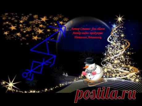 Рунический став "Исполнение желания"