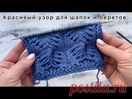 Красивый узор «Турецкая коса» для вязания шапок и беретов!