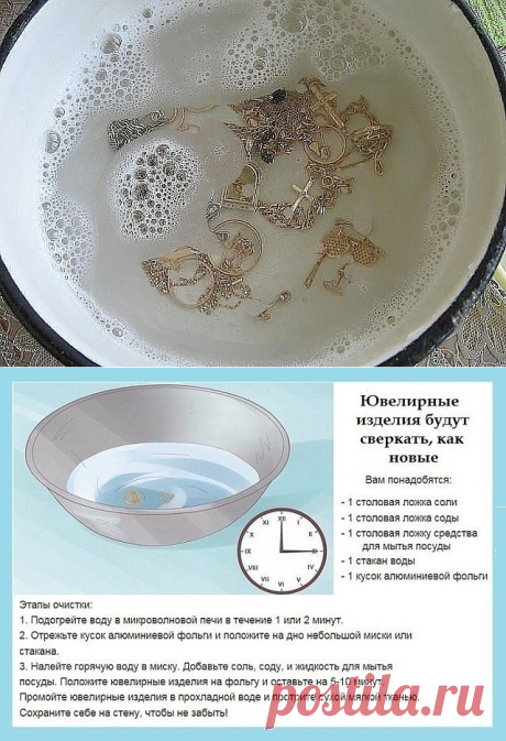 Одноклассники ДЛЯ ТОГО, ЧТОБЫ ЮВЕЛИРНЫЕ ИЗДЕЛИЯ СВЕРКАЛИ КАК НОВЫЕ: