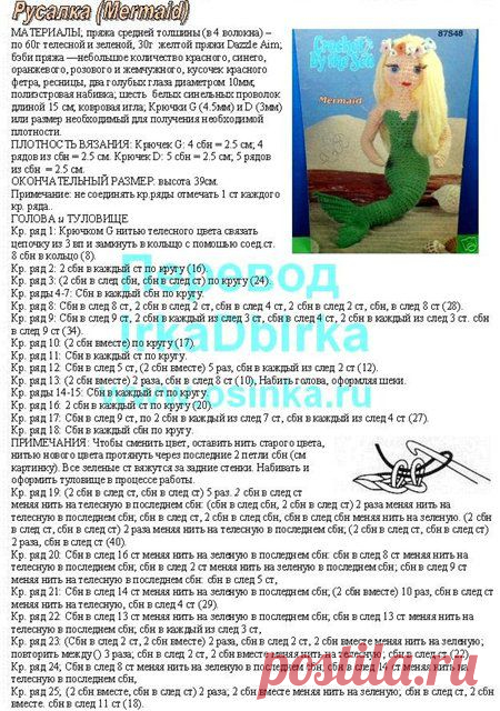 русалочка вязаная крючком