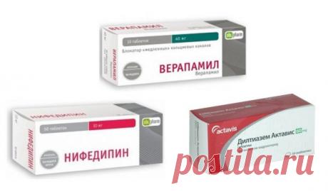 Антагонисты кальция: классификация, свойства и применение препаратов