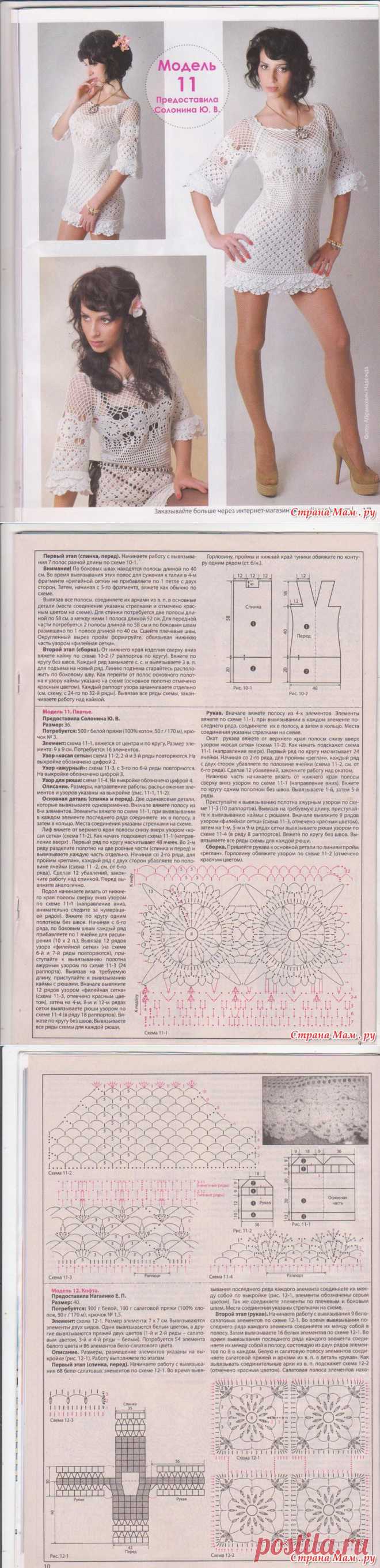 Белое платье крючком.