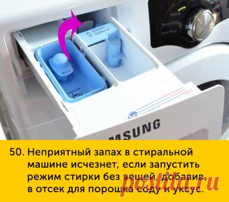 100 хитростей на все случаи жизни