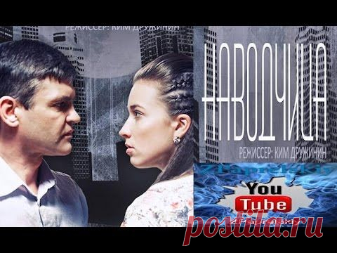 Фильм "Наводчица". Криминальная мелодрама, детектив. 2015 г.