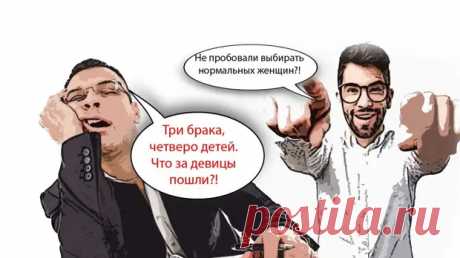 (5) У мужчины 3 неудачных брака и четверо детей? Виноват только он! Поясняю, как мужчина - Позитив для оптимистов - медиаплатформа МирТесен