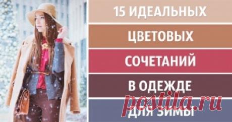 10 классических сочетаний в одежде для создания идеального образа