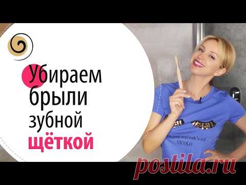 Упражнение с зубной щёткой для красивого овала лица. Убираем брыли просто и эффективно