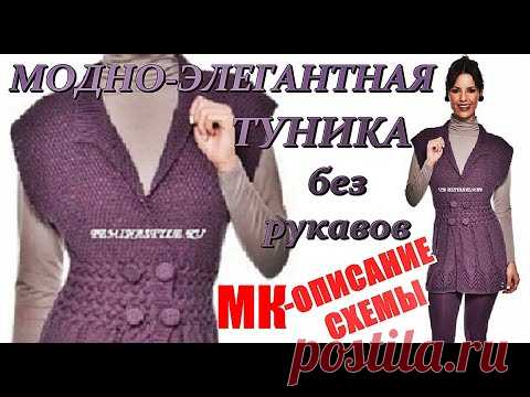 МОДНО-ЭЛЕГАНТНАЯ туника без рукавов. FASHIONALLY ELEGANT sleeveless tunic.