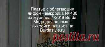 платье из батиста выкройка – Google Поиск