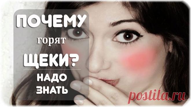 Горят щеки и лицо: к чему стоит готовиться человеку О покрасневших и горящих щеках существует множество примет. Как правило, в народе говорят, что если у девушки горит лицо, то ей скоро предстоит встреча с потенциальным поклонником. Если горит только п