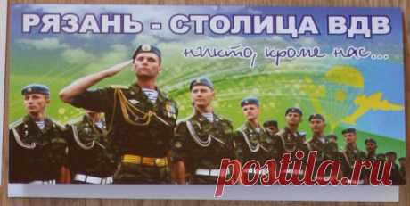 Рязань - Столица ВДВ!