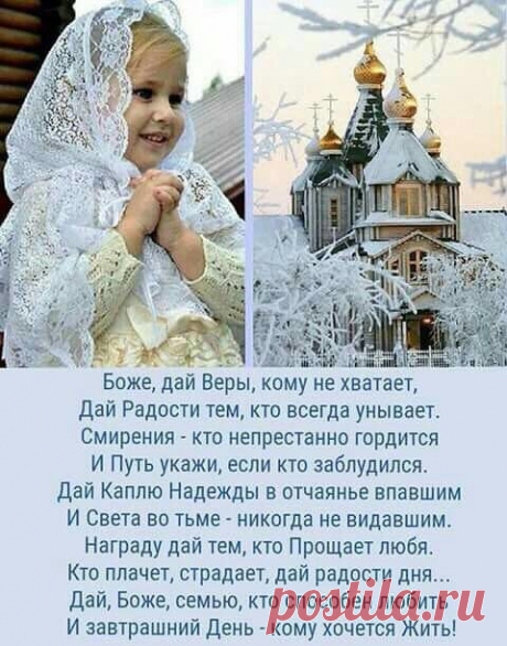 Боже, дай Веры...