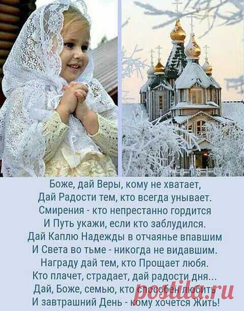 Боже, дай Веры...