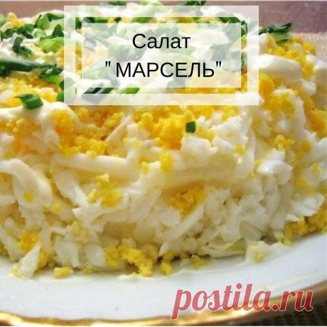 САЛАТ "МАРСЕЛЬ"

Понадобится:
Куриное филе- 3 шт.,
Твердого сыра- 300гр,
6 яиц,
стакан сладкого чернослива без косточек,
1 зубчик чеснока,
Пряной морковки по-корейски- 300гр,
Толченых грецких орехов- 100гр,
майонез сколько возьмет салатик, соль,
черный молотый перец по вкусу, пучок петрушки.
Приготовление:
1.Отварить филе. остудить, нарезать.
2. Чернослив помыть, замочить минут на 10 в кипятке, воду слить, порезать полосками.
3.Яйца разделить. Отдельно натерет...