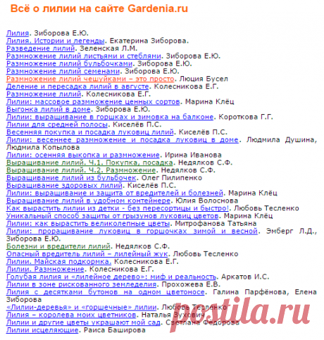 ЛИЛИЯ