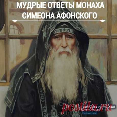 Какой учитель самый лучший? — Страдание.

Какой учитель самый плохой? — Наслаждение.

Какое умение самое редкое? — Умение отдавать.

Какое умение самое лучшее? — Умение прощать.

Какое умение самое трудное? — Умение молчать.

Какое умение самое важное? — Умение спрашивать.

Какое умение самое нужное? — Умение слушать.

Какая борьба самая опасная? — Фанатичная.

Какая привычка самая неприятная? — Склочность.

Какая привычка самая вредная? — Болтливость.

Какой человек самый...