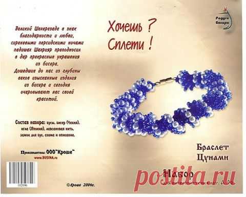 Схемы | biser.info - всё о бисере и бисерном творчестве