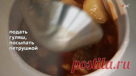 Лазерсон. Любимое - Бограч гуляш